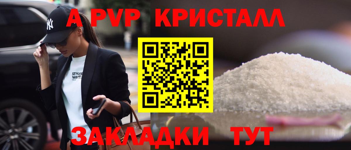 Альфа ПВП Соль  Alpha-PVP  А ПВП СК  Туапсе  Вход с VPN 