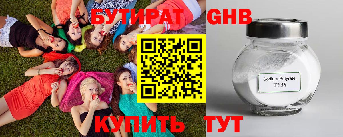 Туапсе  БУТИРАТ  Вход с VPN  БУТИРАТ BDO 33% 