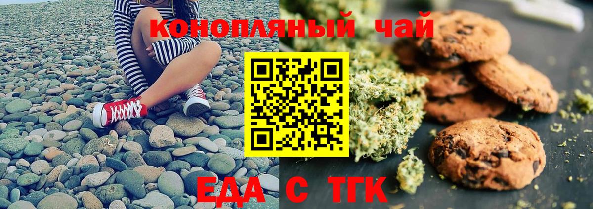 Еда ТГК марихуана Туапсе