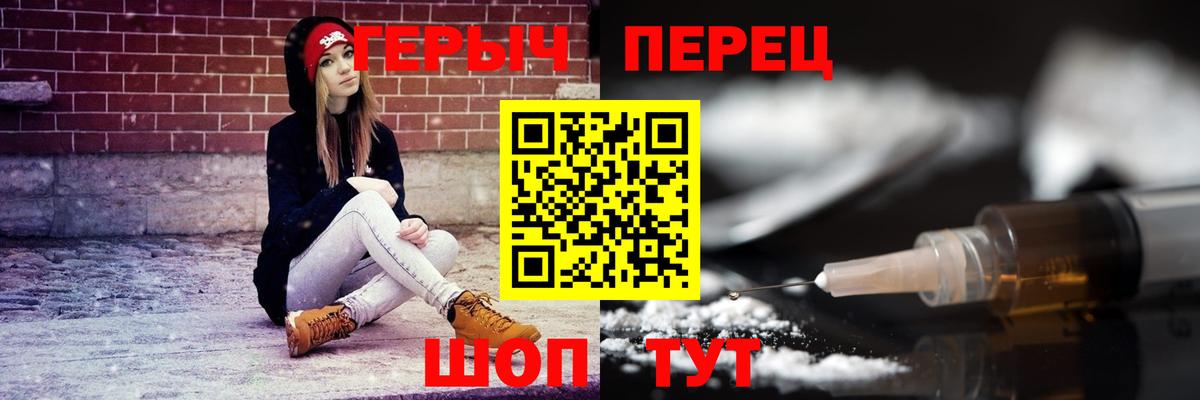 Героин герыч Туапсе