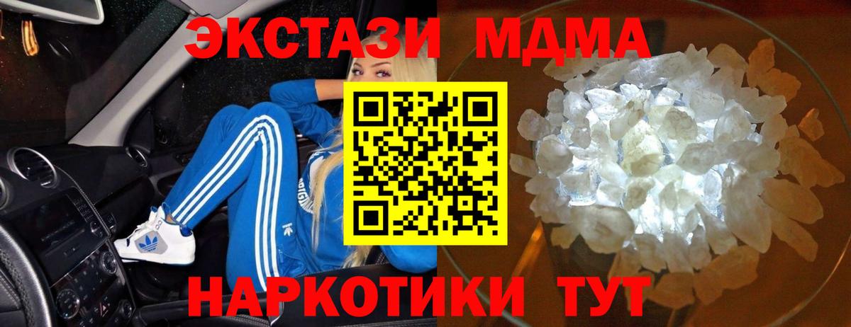 MDMA crystal  Вход с VPN  Туапсе 