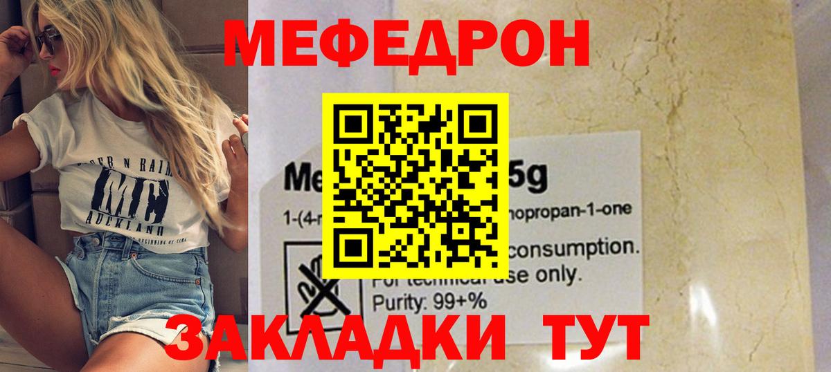 Меф мяу мяу мука Туапсе