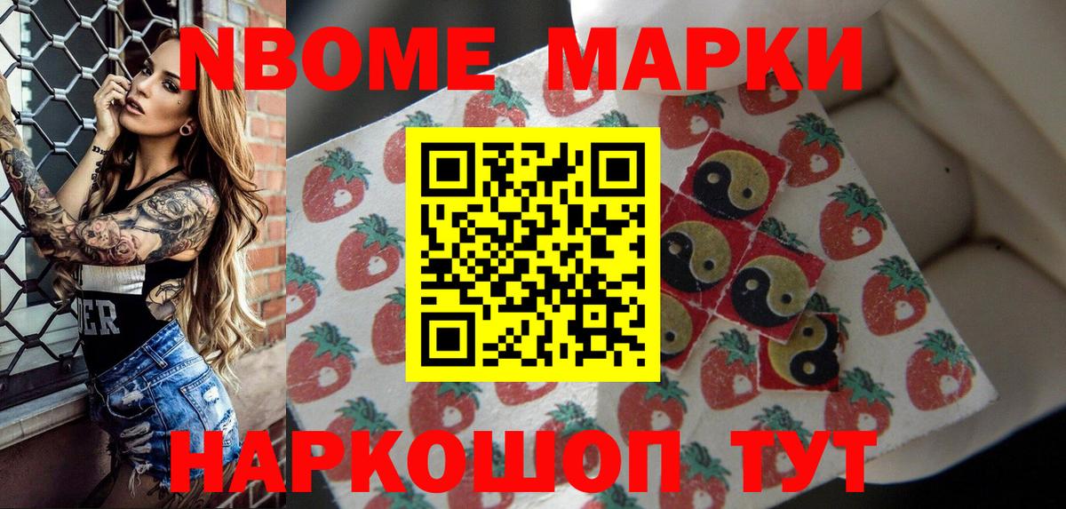 Туапсе  Марки NBOMe 1,8мг  Вход с VPN 