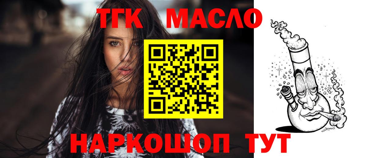 Дистиллят ТГК гашишное масло  Вход с VPN  Туапсе  ТГК THC oil 